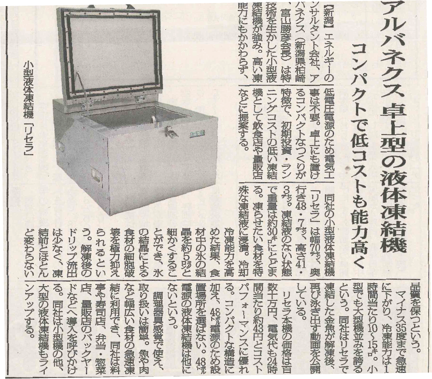 2017年8月1日みなと新聞にリセラが掲載された記事です。