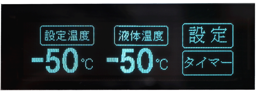 液体急速冷凍機リセラ80,リセラ150Lに採用されたタッチパネル表示器です。-50℃設定されていた表示も液体温度も-50℃になっています。